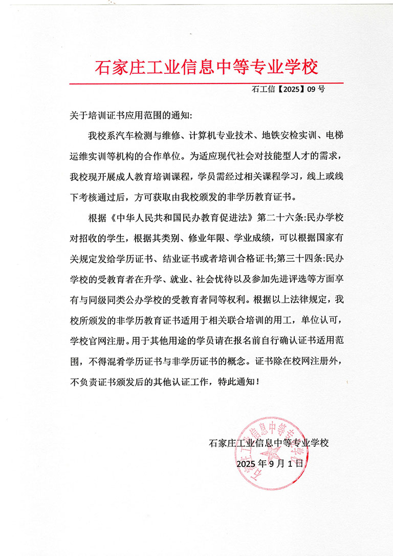 关于培训证书应用范围的通知